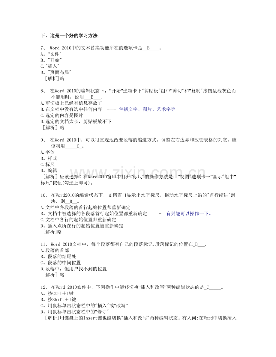 浙大远程教育3Word知识题答案.doc_第2页