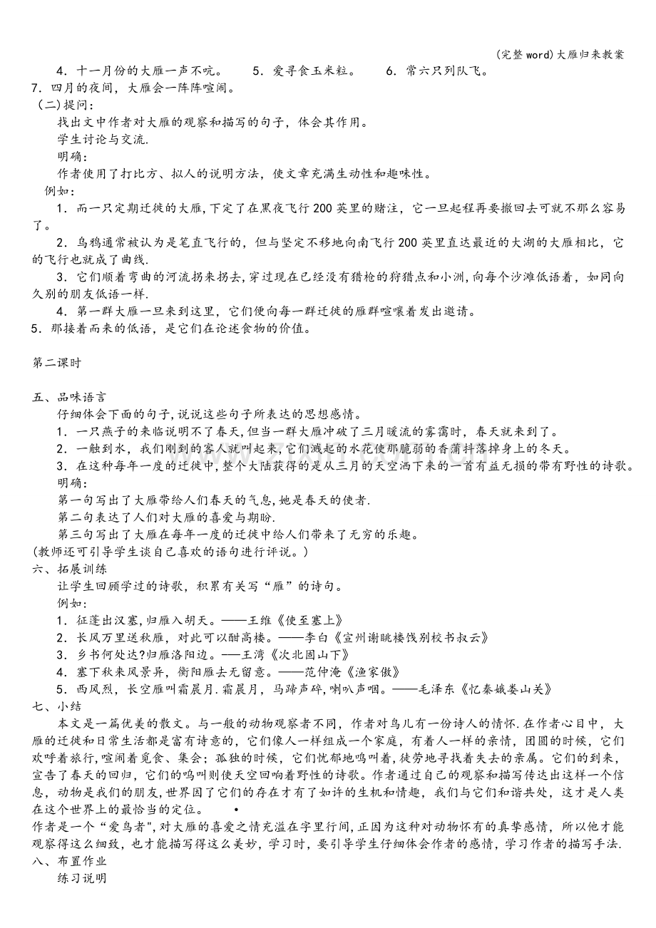 大雁归来教案.doc_第2页
