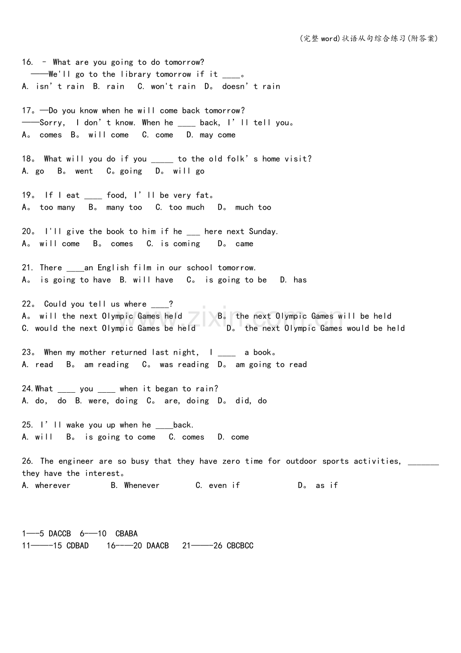 状语从句综合练习(附答案).doc_第2页