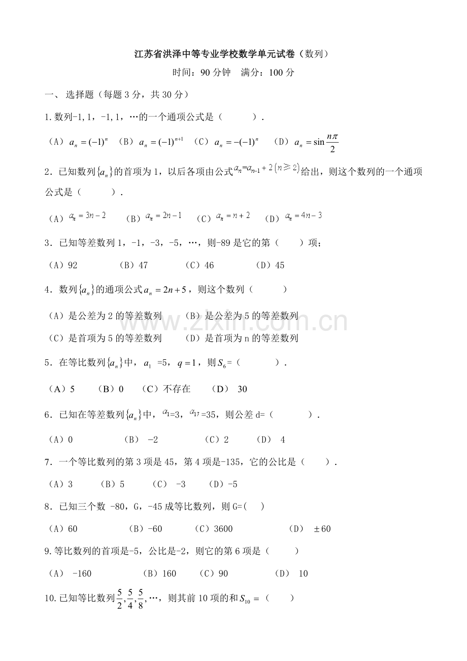 中职数学试卷：数列(带答案).doc_第1页
