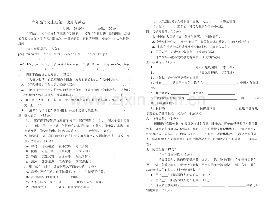 语文次考测试题.doc_第1页