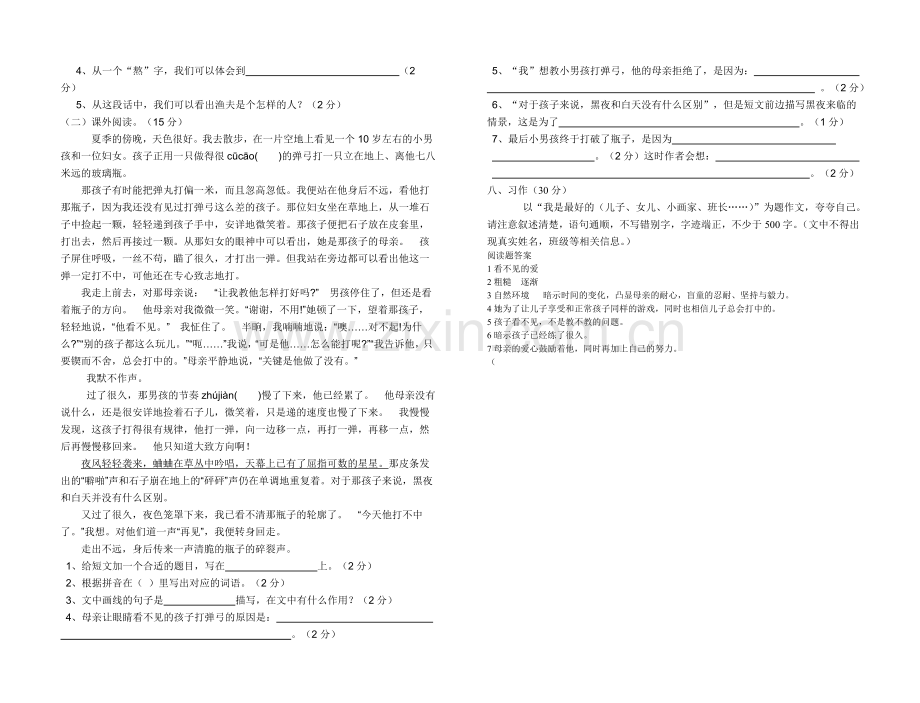 语文次考测试题.doc_第2页