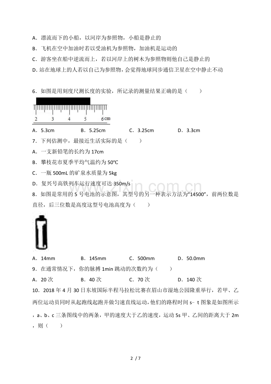 2018年秋人教新版八年级物理-第一章-机械运动-测试卷(1).doc_第2页