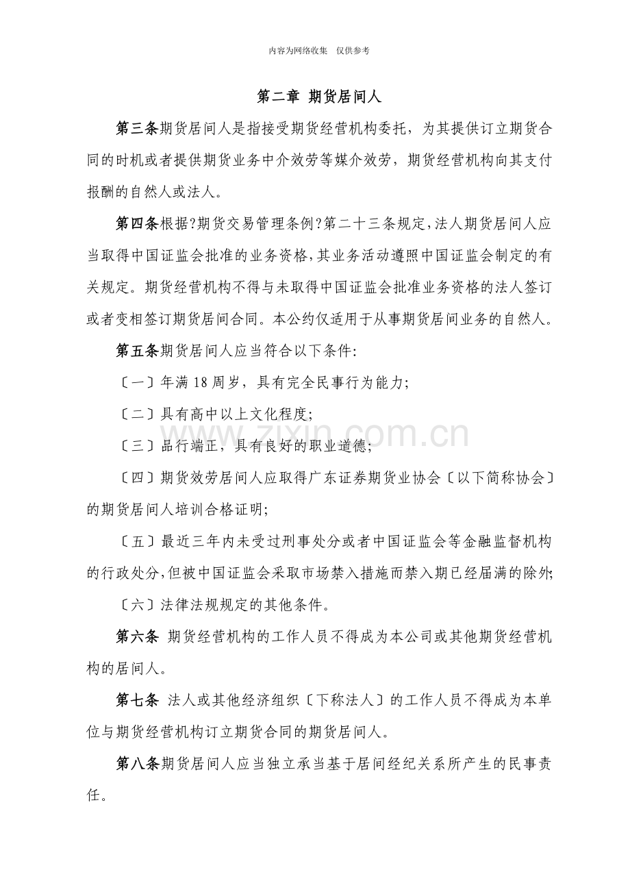 广东辖区期货居间业务自律管理公约论述.doc_第2页