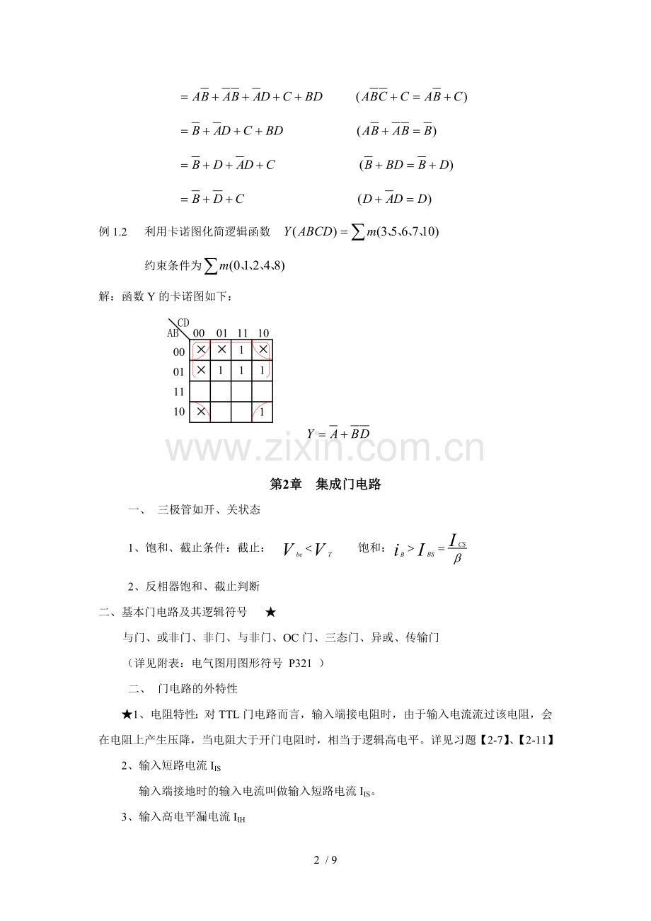 数电期末总结基础知识要点.doc_第2页