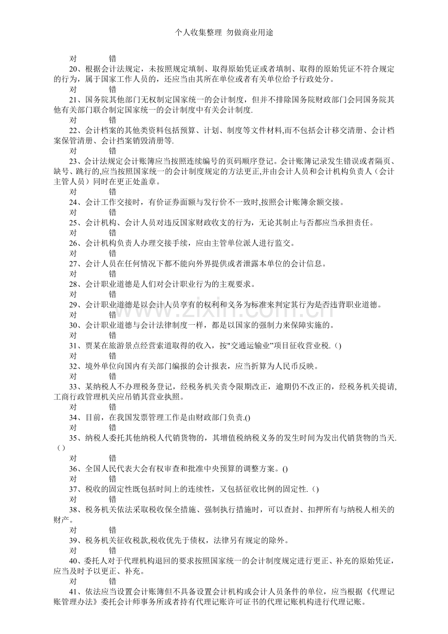 财经法规与会计职业道德.doc_第2页