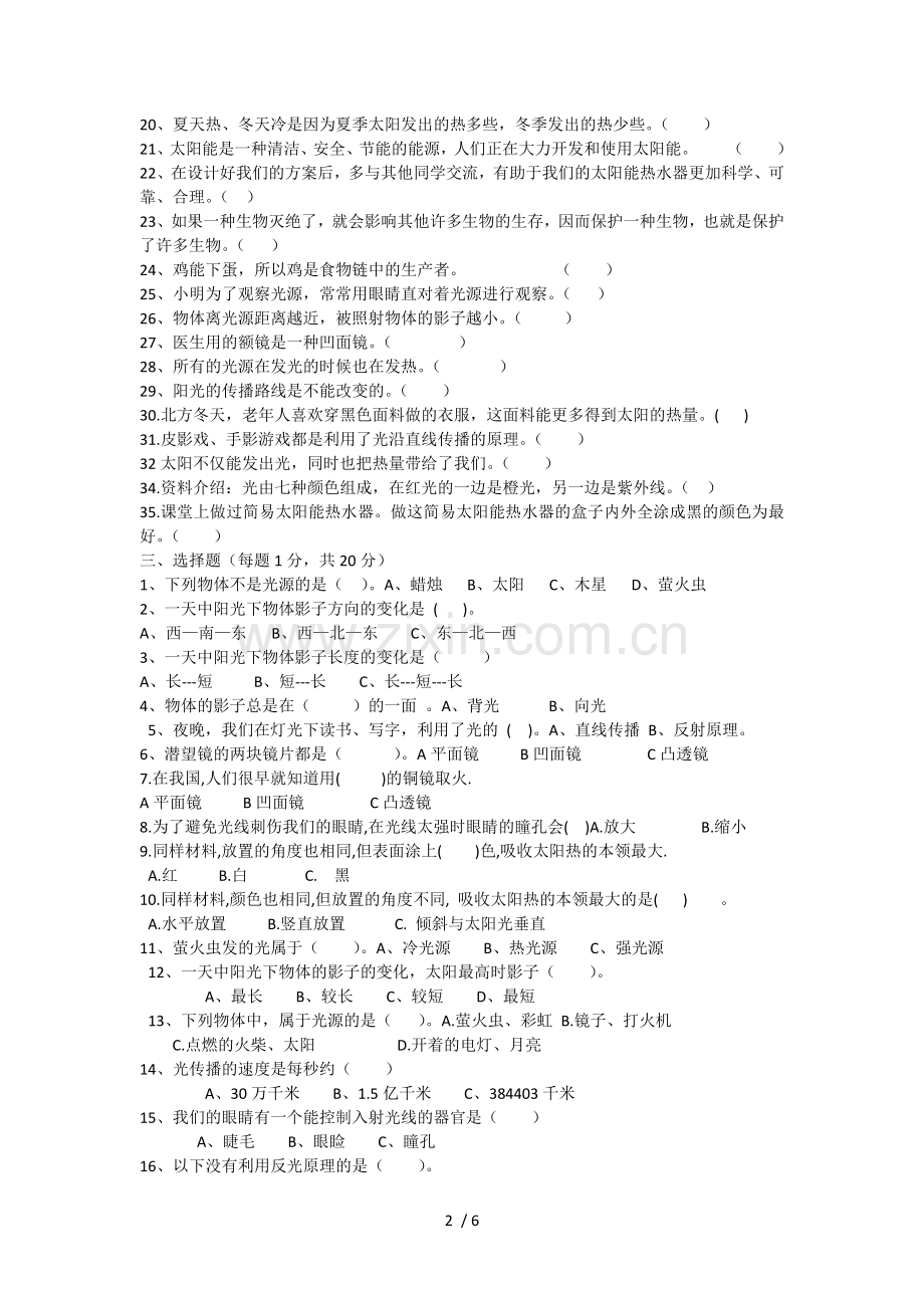 教科新版小学科学五年级上册期中测试.docx_第2页