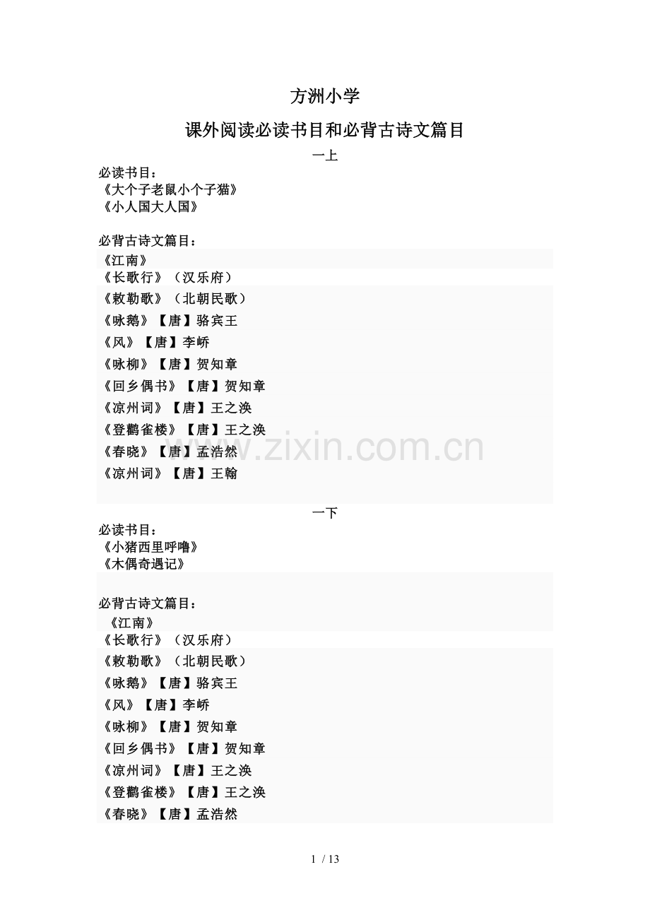 必读目和必背古诗文.doc_第1页
