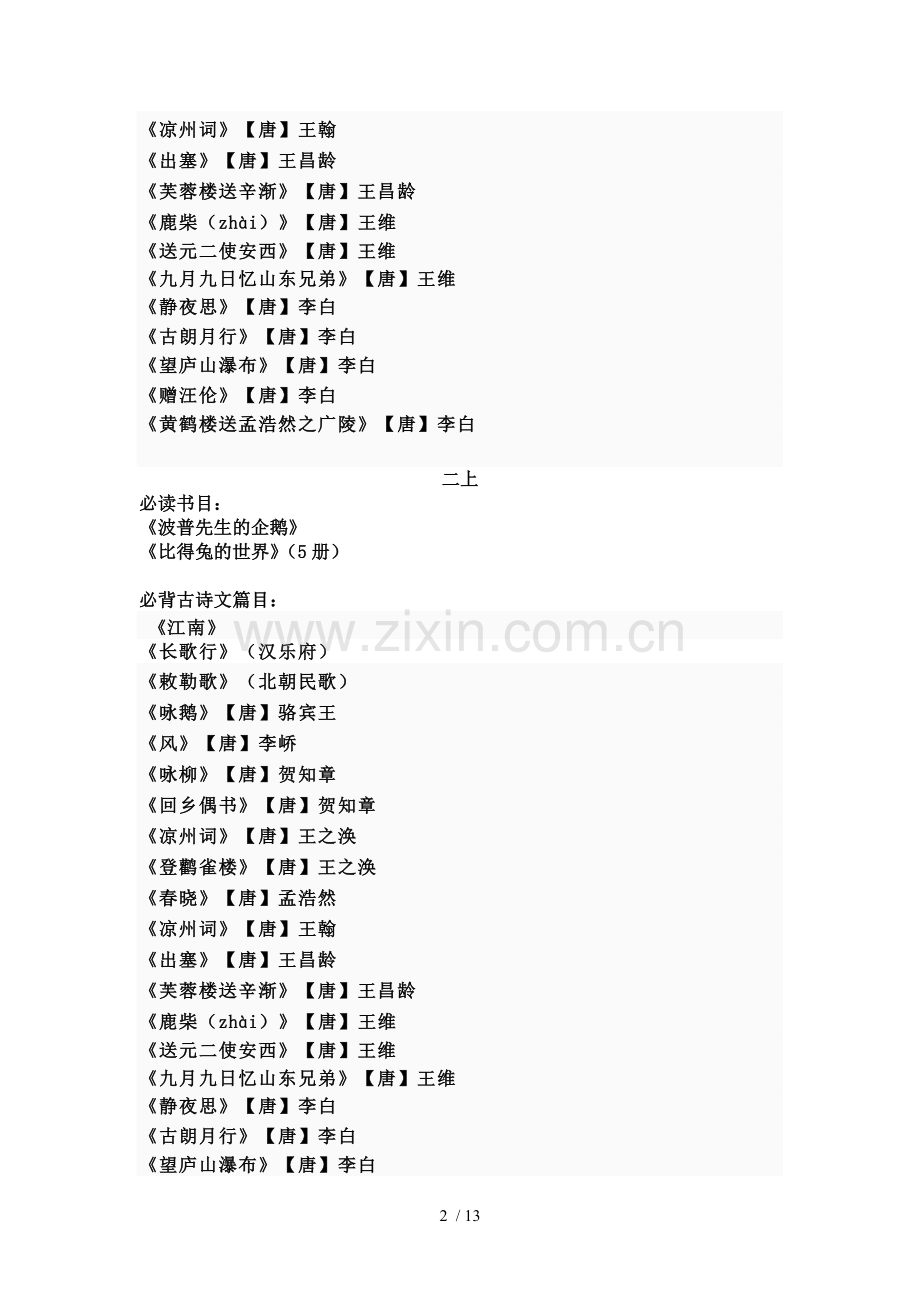 必读目和必背古诗文.doc_第2页