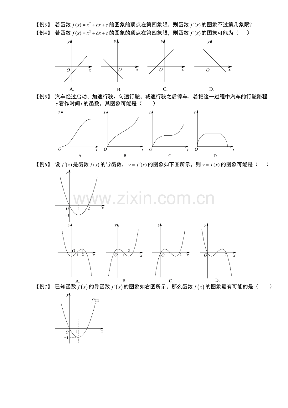 导数及其应用.板块三.导数应用导函数图象及单调性.学生(高中数学选修题库).doc_第2页