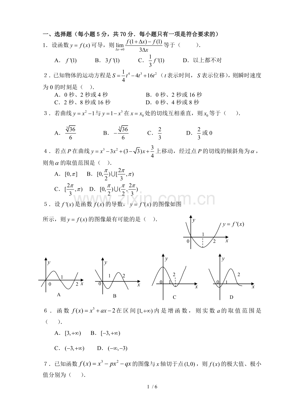 高二数学导数测试题(经典新版).doc_第1页