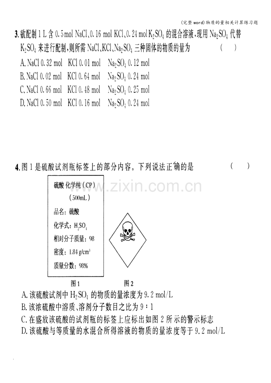 物质的量相关计算练习题.doc_第2页