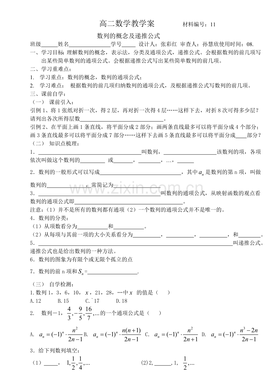 数列有关概念及递推公式教学案.doc_第1页