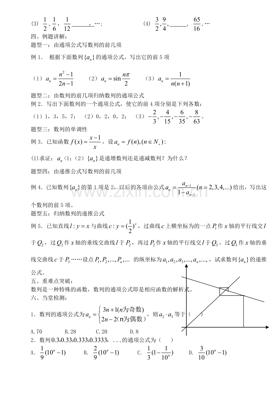 数列有关概念及递推公式教学案.doc_第2页