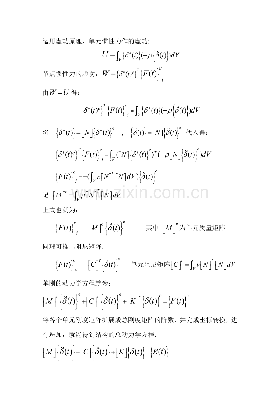 结构动力学课件-部分.doc_第2页