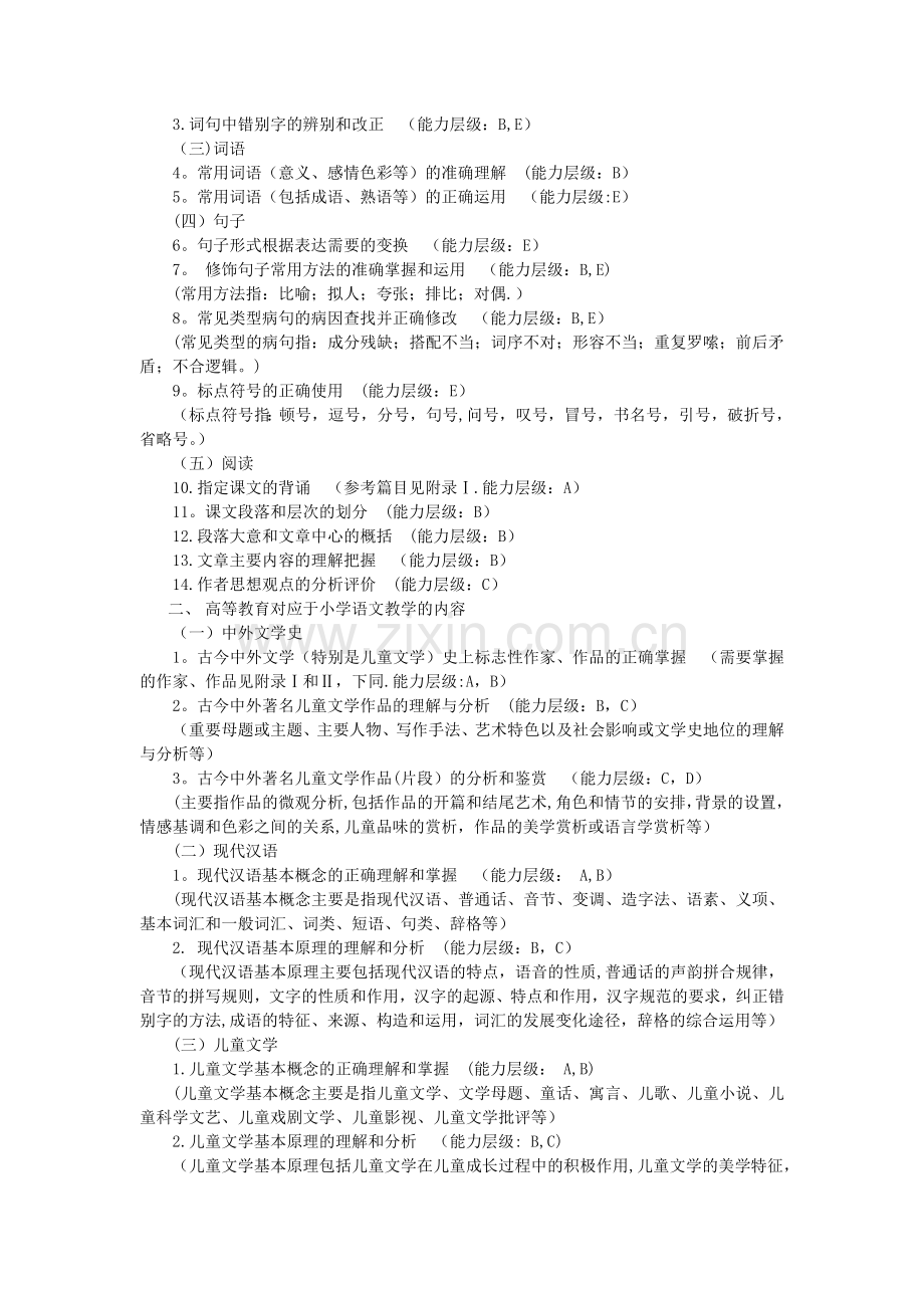 浙江省中小学教师录用考试小学语文说明.doc_第2页