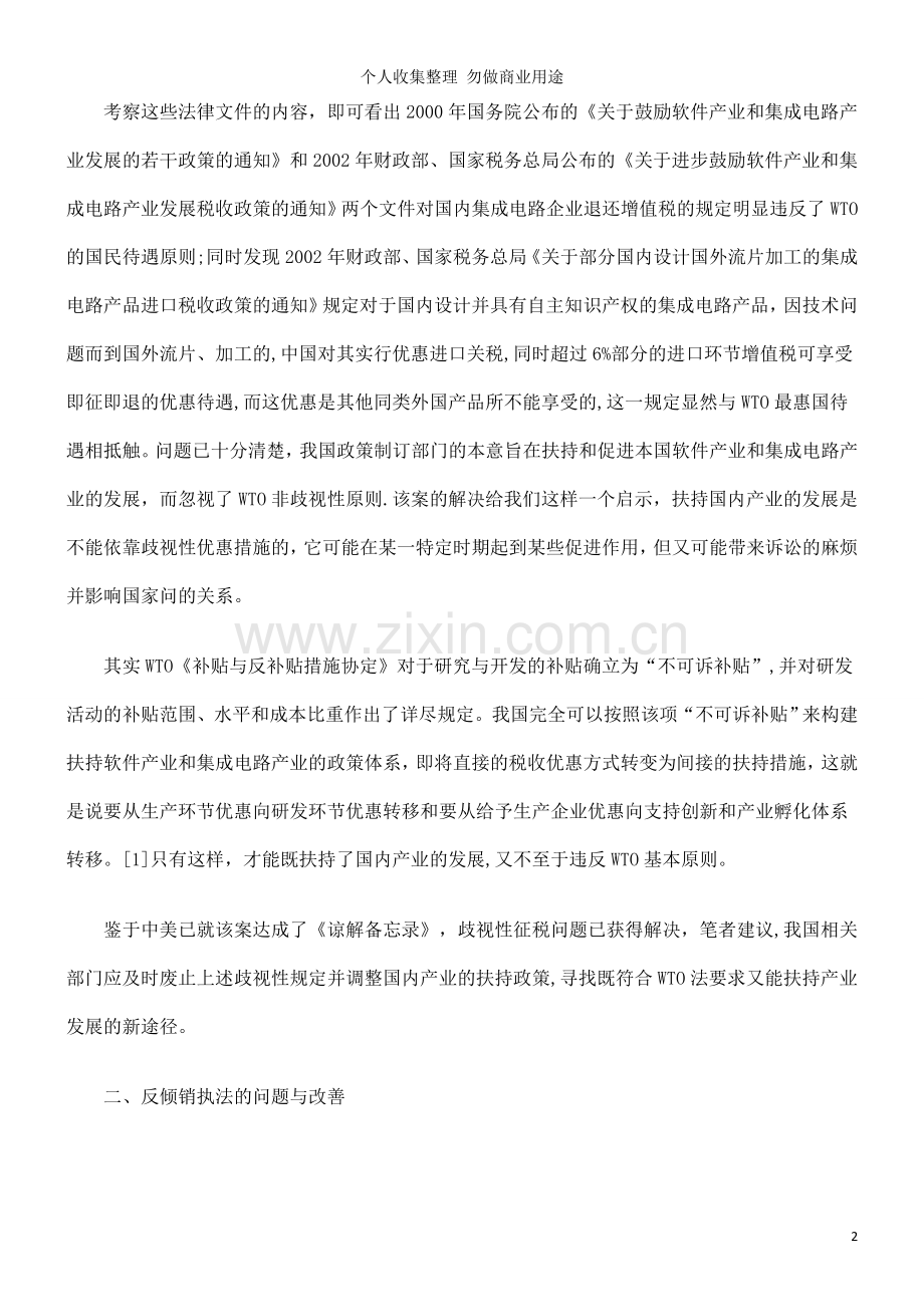 行使WTO法定权利亟需改进的若干法律问题.doc_第2页