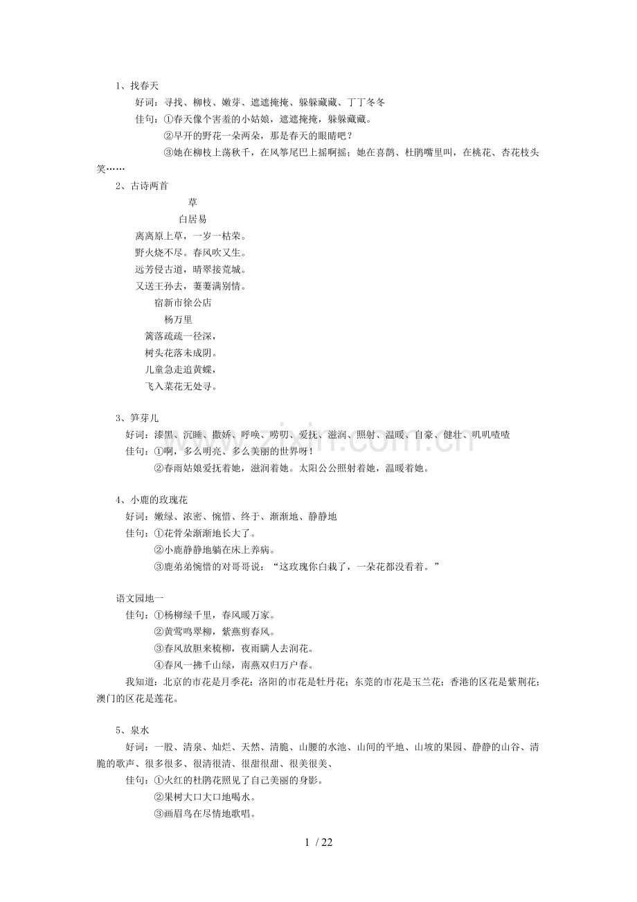 小学教育语文佳句佳词积累.doc_第1页