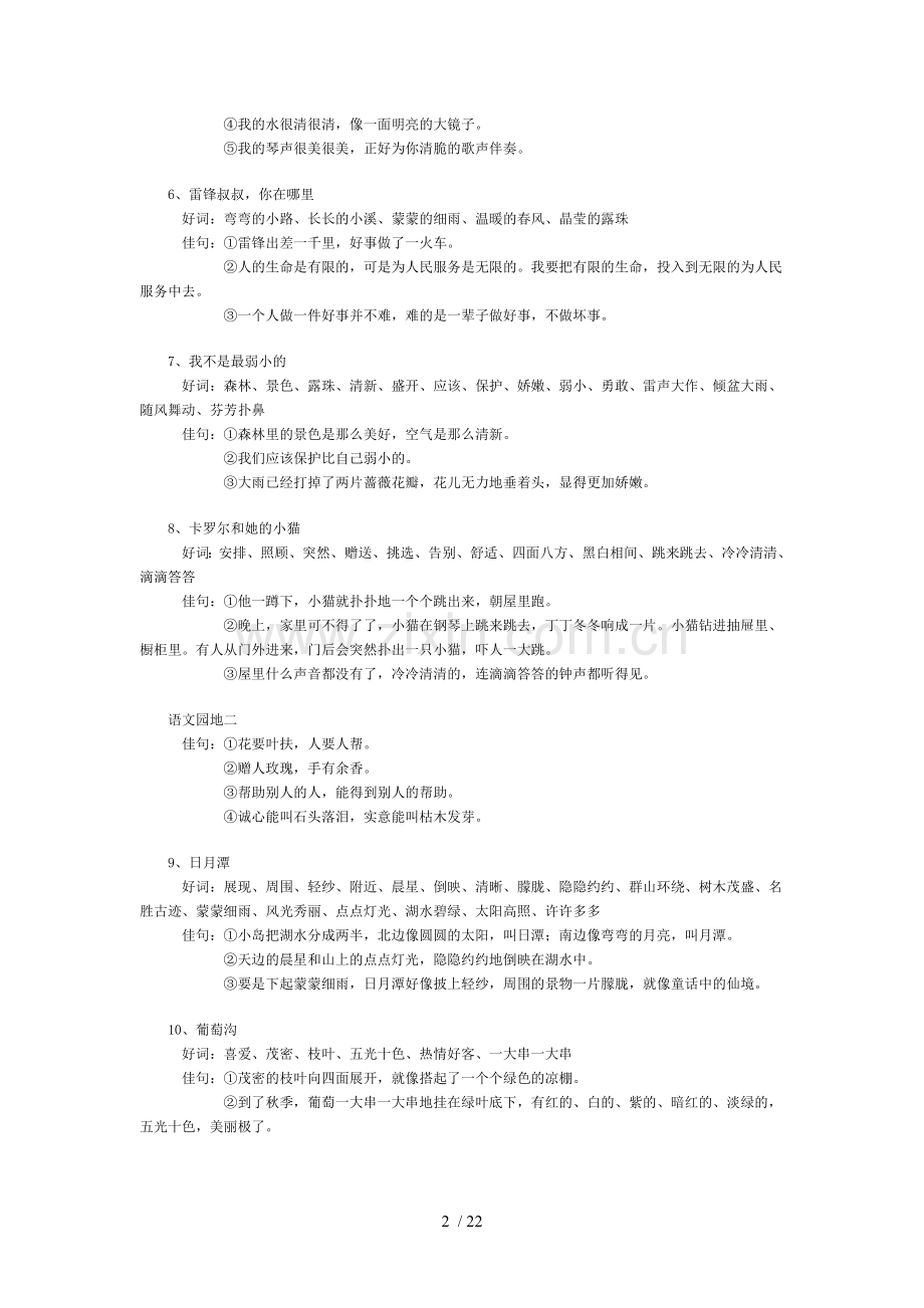 小学教育语文佳句佳词积累.doc_第2页