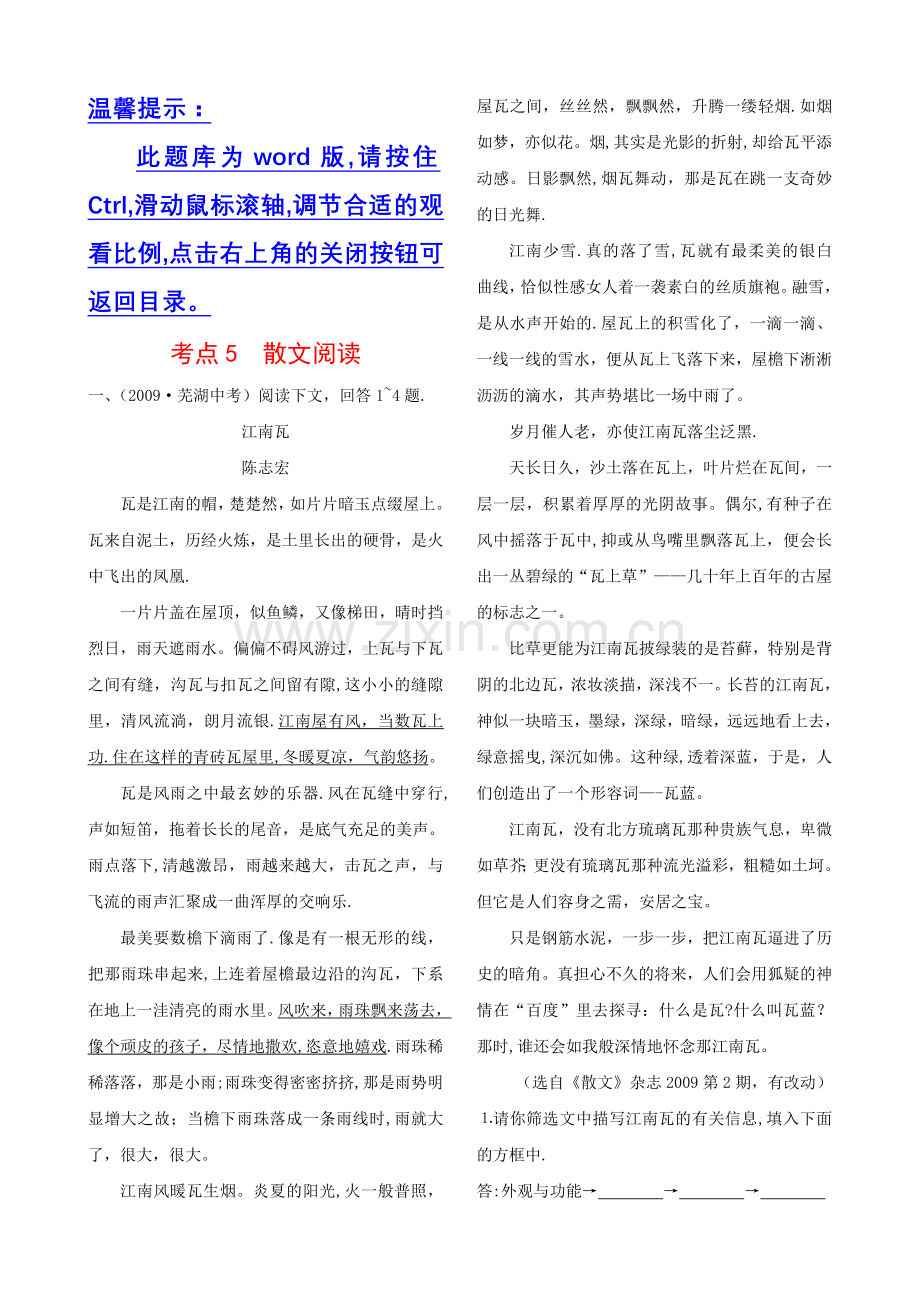 金榜学案语文版中考语文考点5散文阅读.doc_第1页