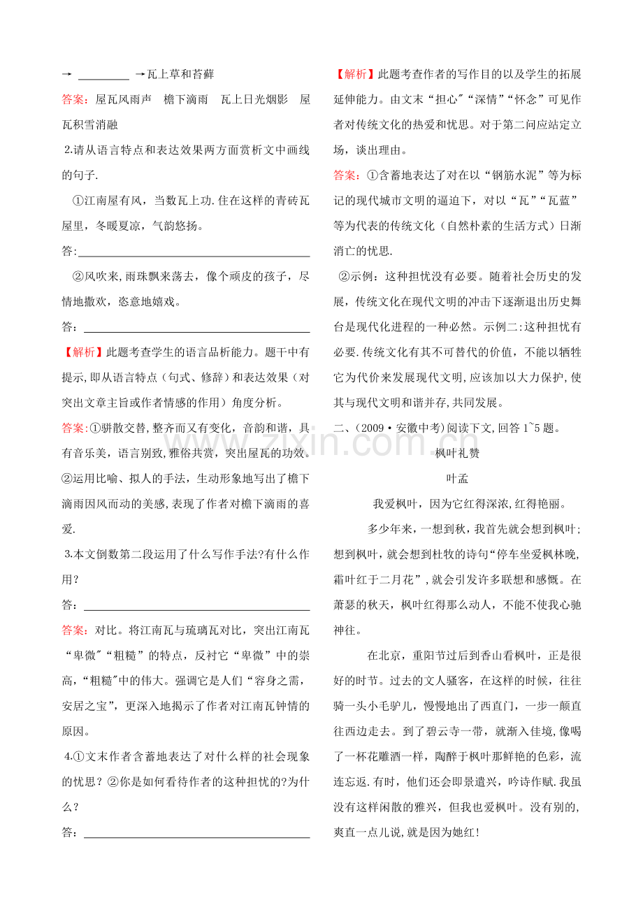 金榜学案语文版中考语文考点5散文阅读.doc_第2页