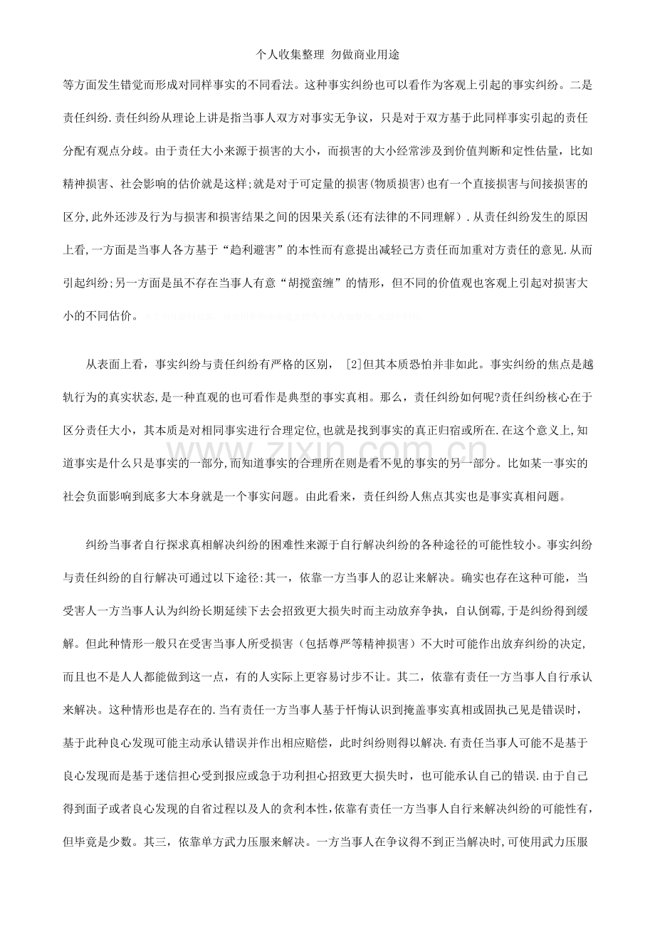 诉讼本质之思辨——从探求真相到实现程序正义的内在逻辑.doc_第2页