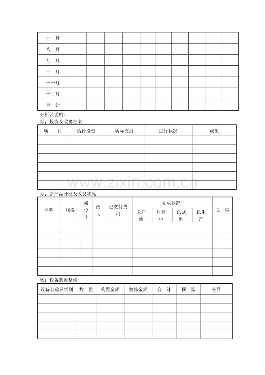 企业生产销售报告表.doc_第2页