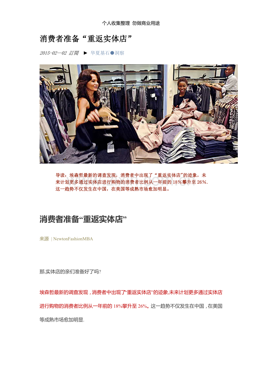 消费者准备“重返实体店”.doc_第1页