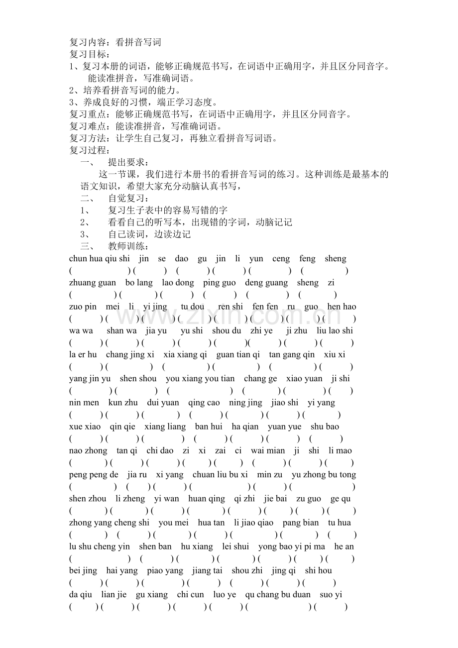第课时：看拼音写词.doc_第1页