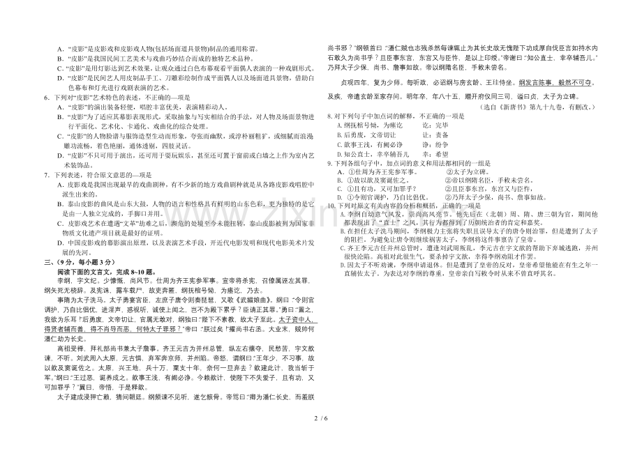 鲁人版高中语文学业水平测试必修模块四模拟检测考试习题.doc_第2页