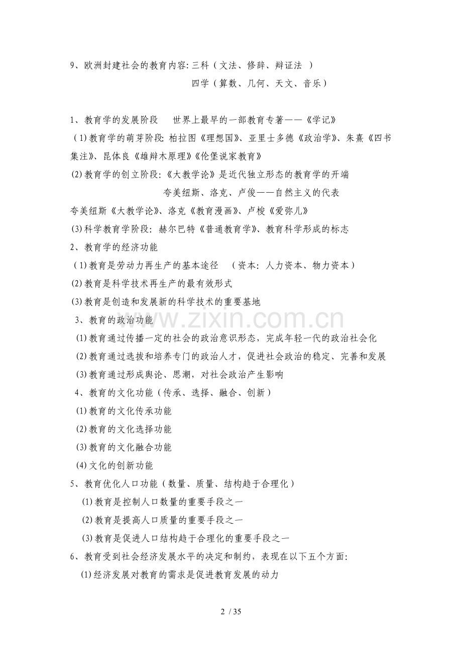 高校教育教学-教育教学综合课堂笔记.doc_第2页
