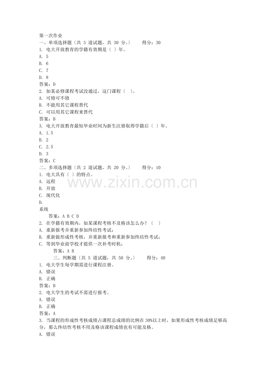 春季开放教育学习指南作业答案.doc_第1页