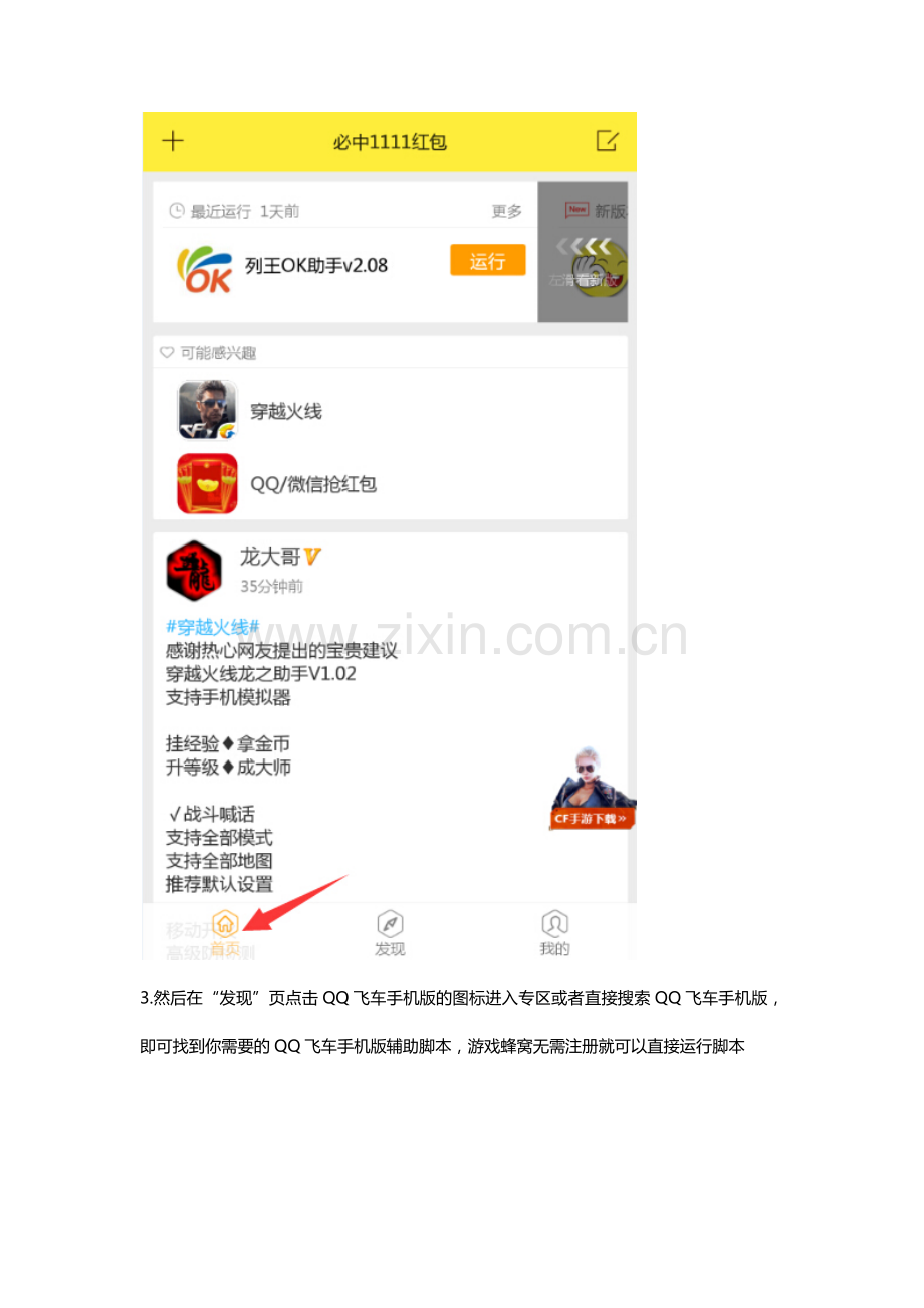 分享QQ飞车手机版辅助攻略.docx_第2页