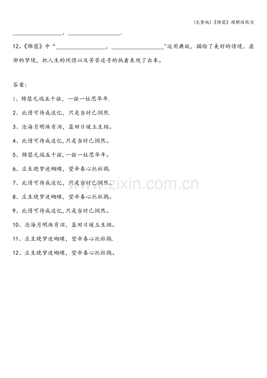 《锦瑟》理解性默写.doc_第2页