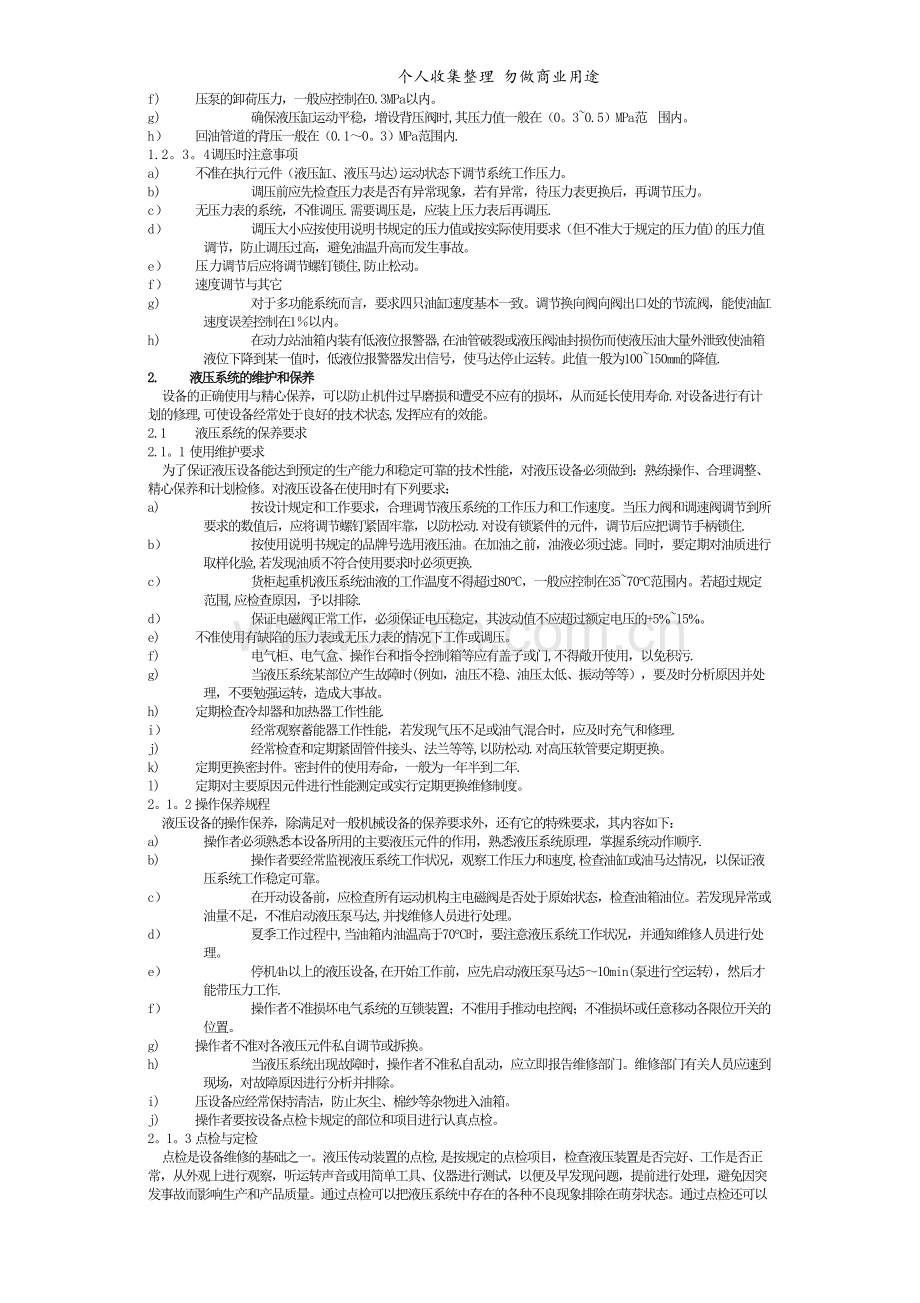 液压系统运转维护及保养说明.doc_第2页