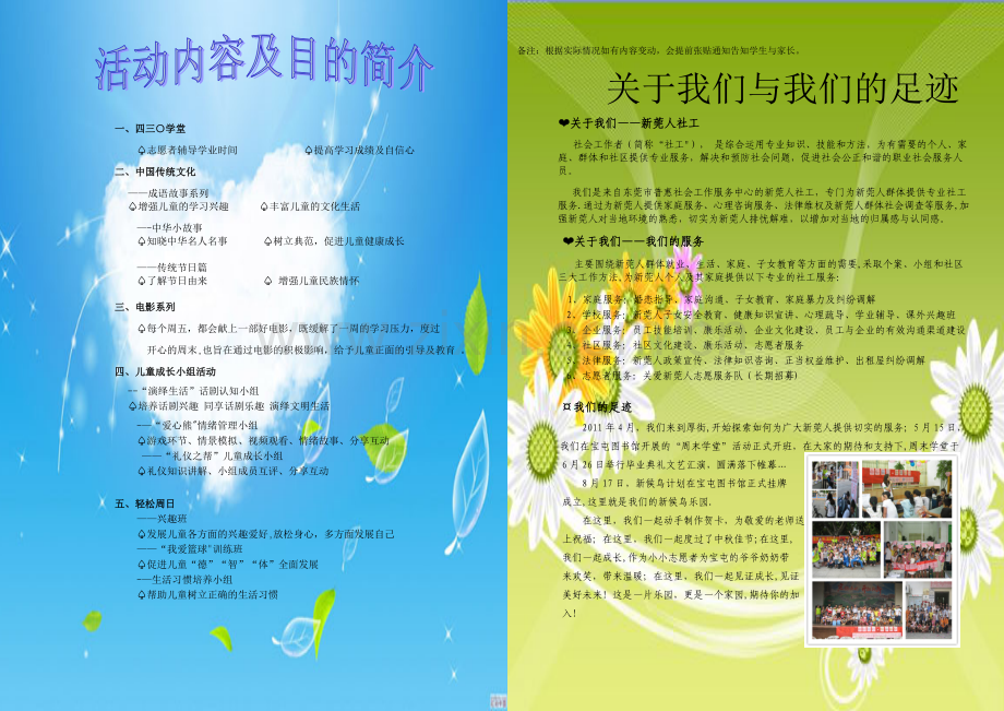 新候鸟10月宣传单.doc_第1页