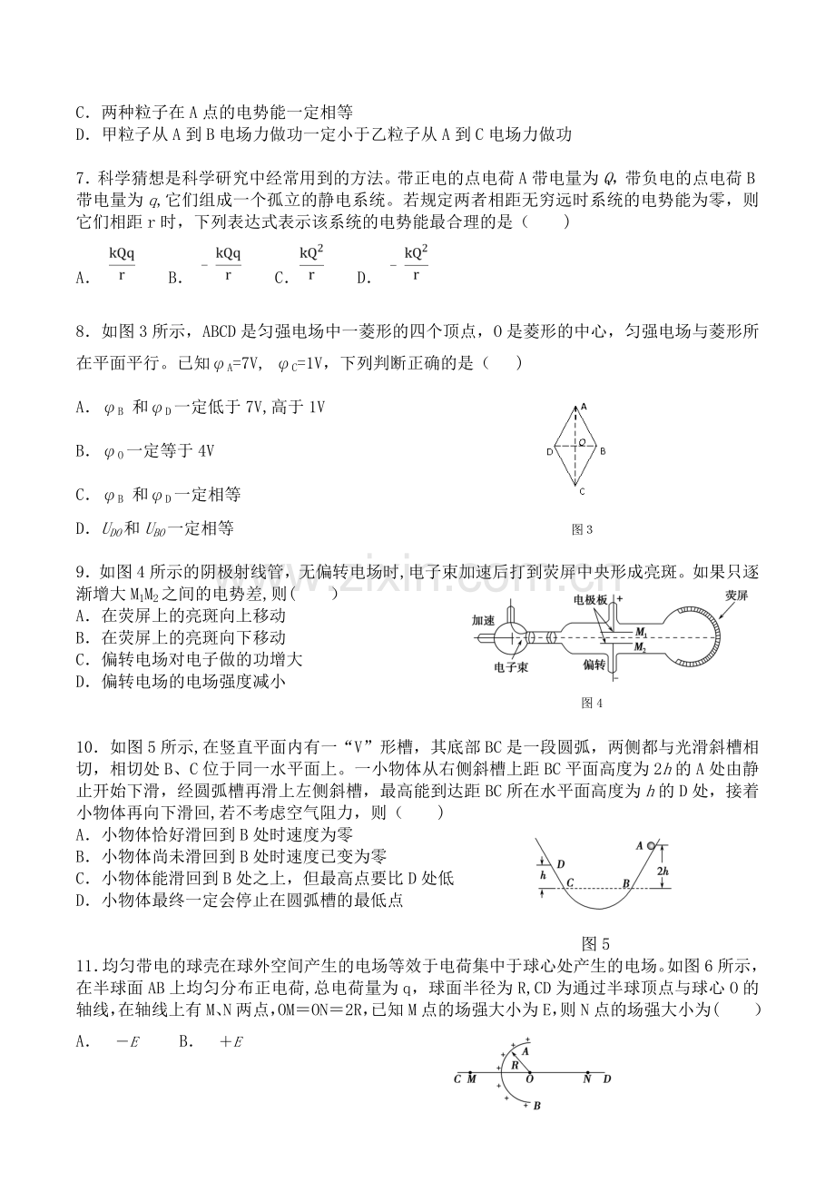 湖北省部分重点中学2014-2015学年度下学期高一期末考试.doc_第2页