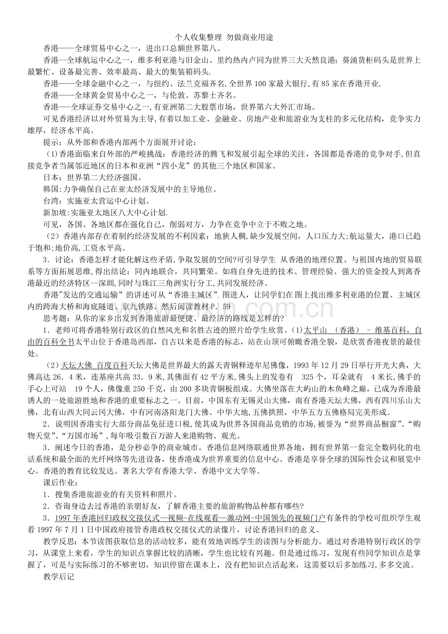 八年级下册地理教案-认识区域：联系与差异.doc_第2页