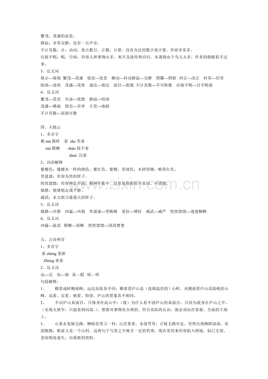 语文四级上册多音字练习.doc_第2页