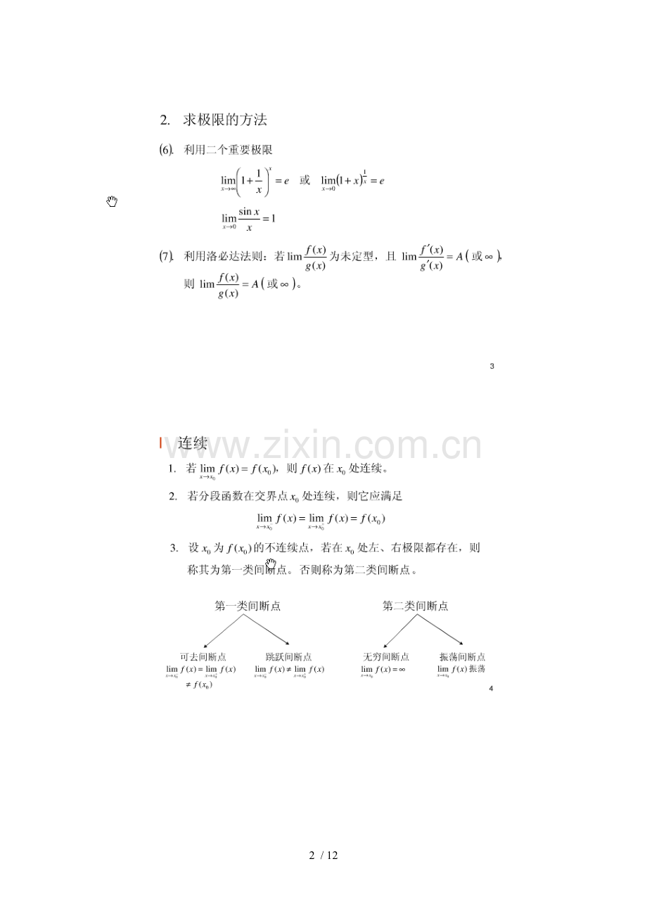 专升本高数二概念与公式.doc_第2页