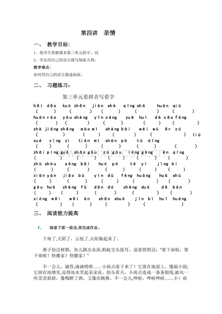 第四讲二年级作文亲情.doc_第1页