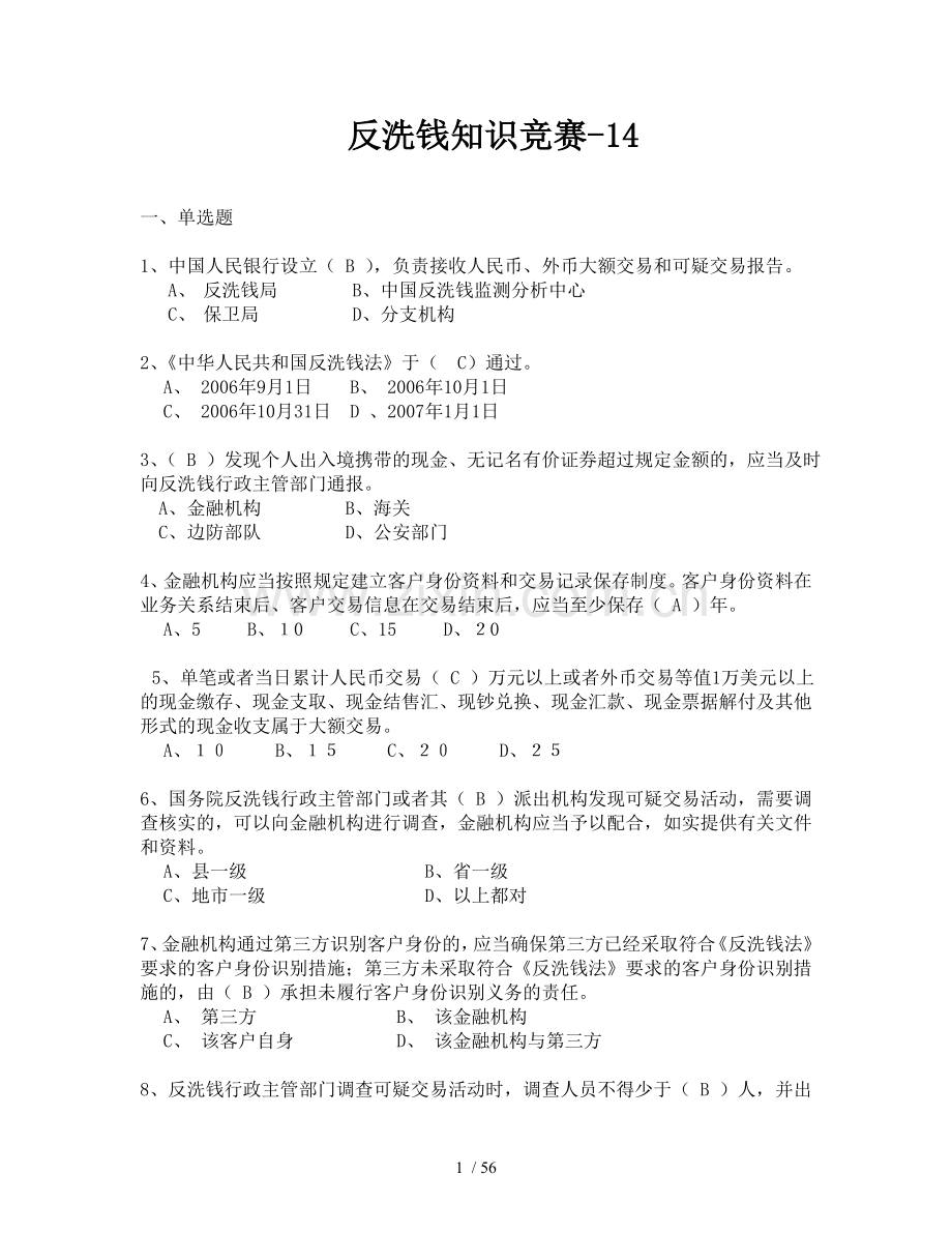 反洗钱基础知识竞赛.doc_第1页