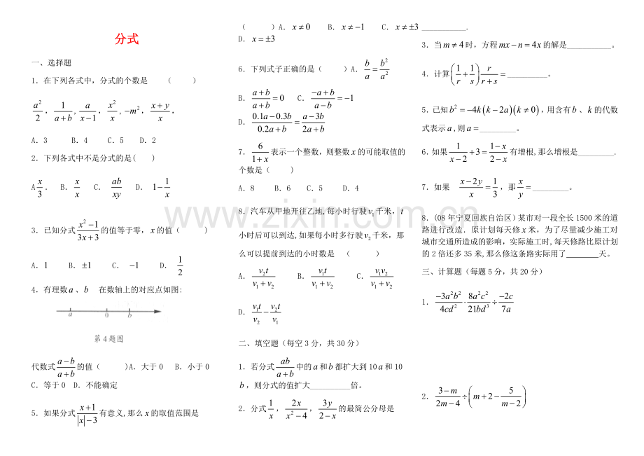 第十六章分式练习题附答案.doc_第1页