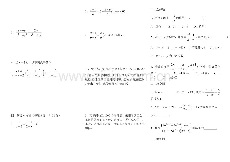 第十六章分式练习题附答案.doc_第2页