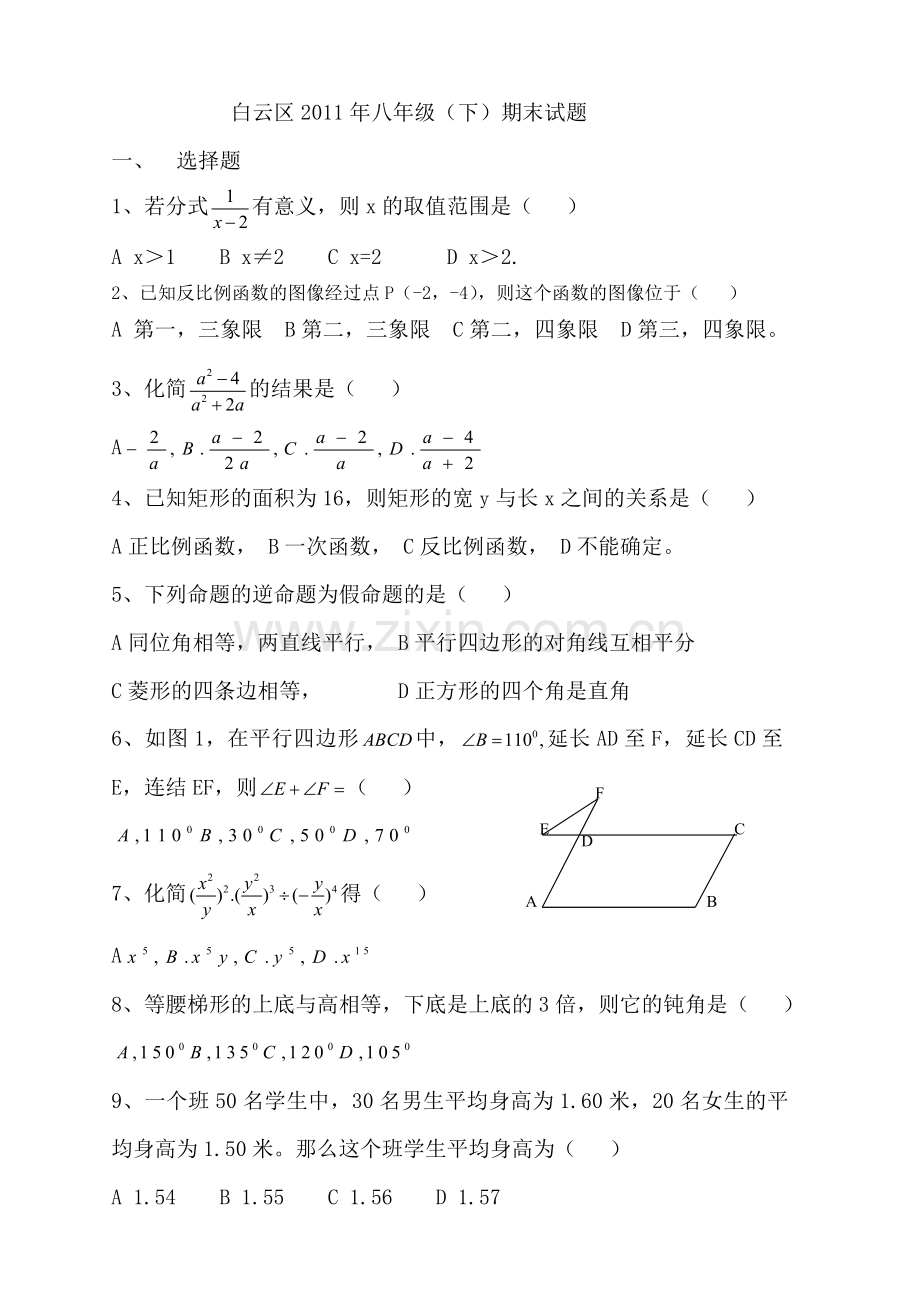 白云初二期末.doc_第1页