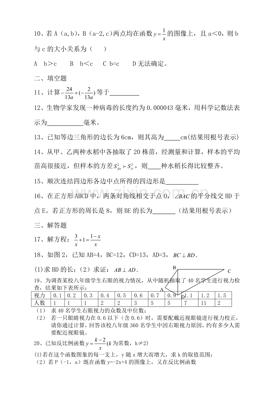 白云初二期末.doc_第2页