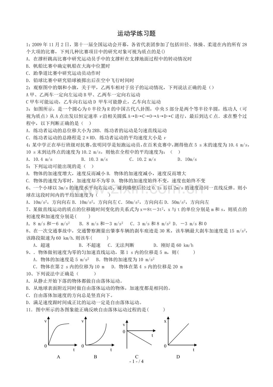 高中物理必修一运动学测验题(特尖生培养专用).doc_第1页