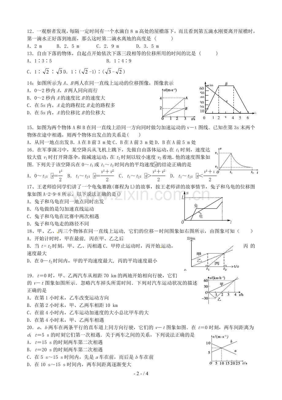 高中物理必修一运动学测验题(特尖生培养专用).doc_第2页