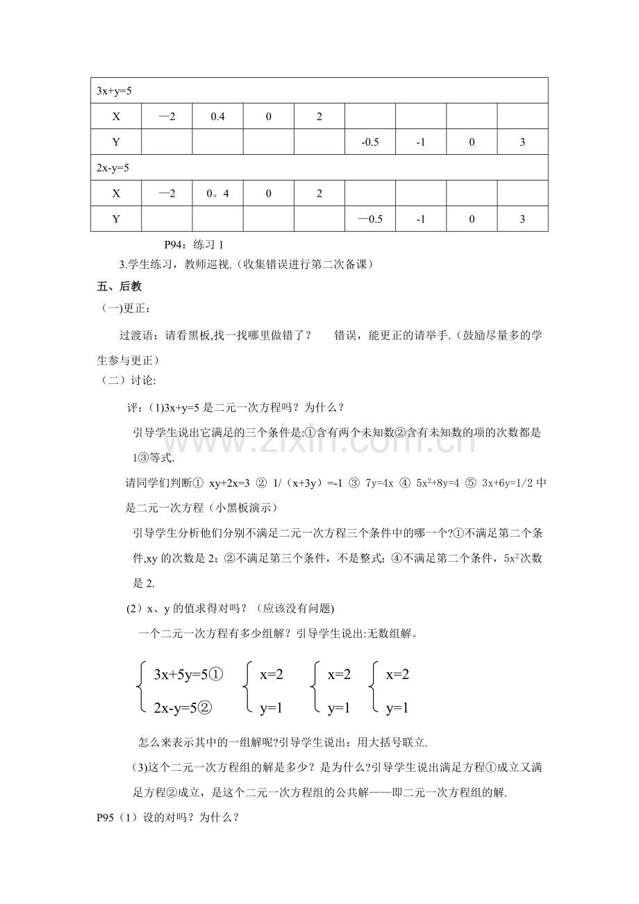 第八章二元一次方程组先学后教整章教案.doc_第2页