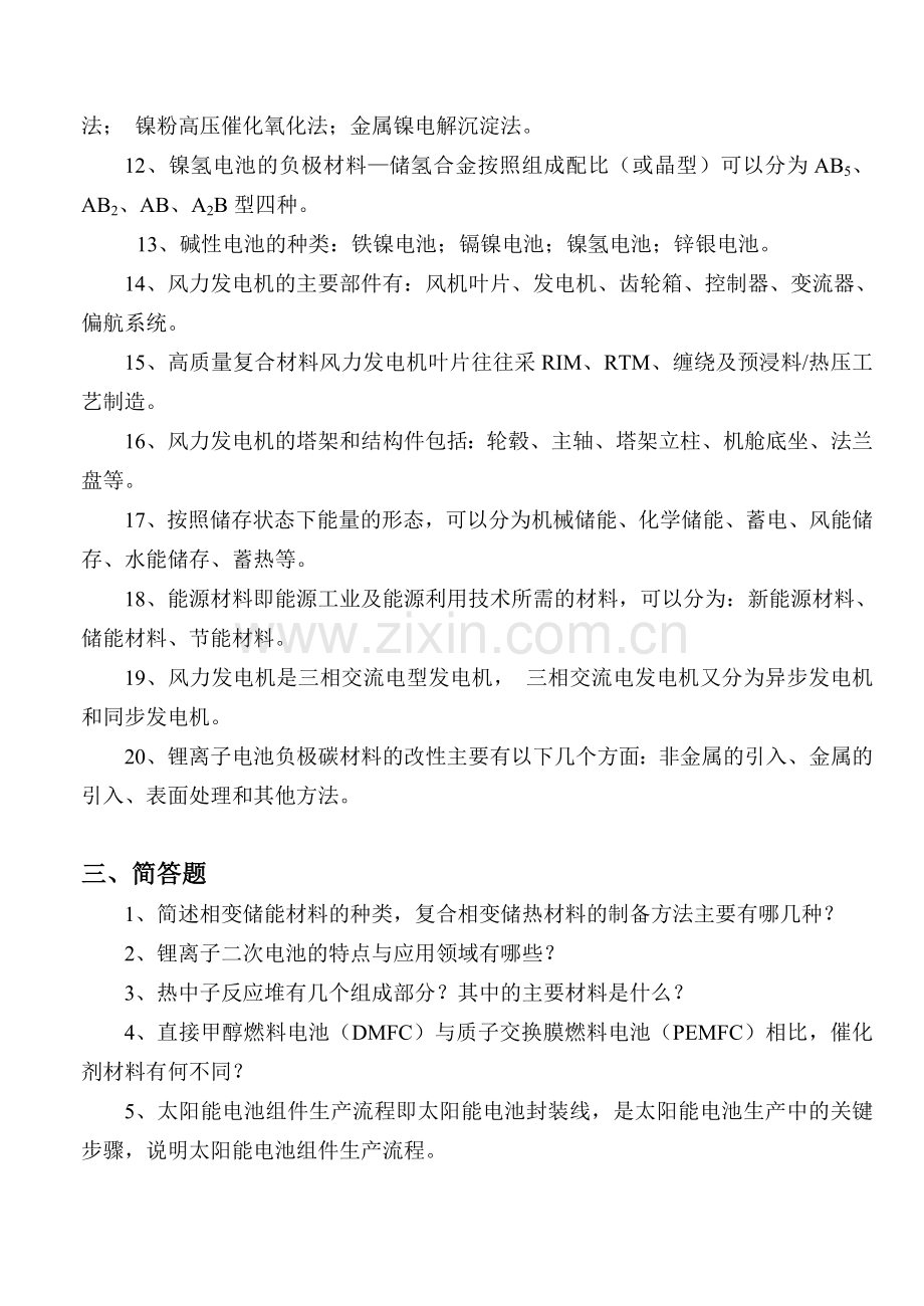 新能源材料复习.doc_第2页
